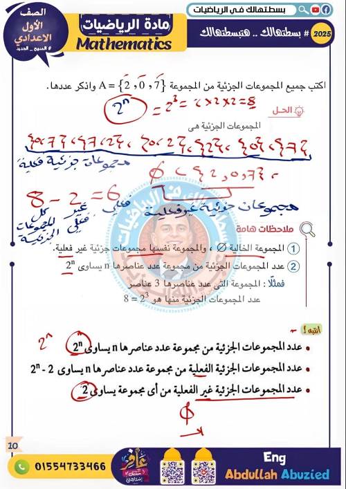 مدرس اول مراجعه علي ماده الرياضيات الصف الاول الاعدادي الترم الاول أ/ عبد الله ابو زيد 