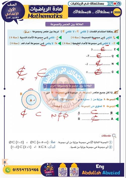 مدرس دوت كوم مراجعه علي ماده الرياضيات الصف الاول الاعدادي الترم الاول أ/ عبد الله ابو زيد 