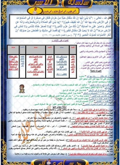 مدرس اول مراجعه لغة عربية للصف الثاني الاعدادي الترم الاول أ/ حسام علاء