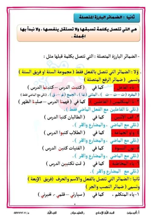 مدرس دوت كوم مذكرة في القواعد النحوية الصف الأول الإعدادي الترم الاول أ/ اكرم مؤمن