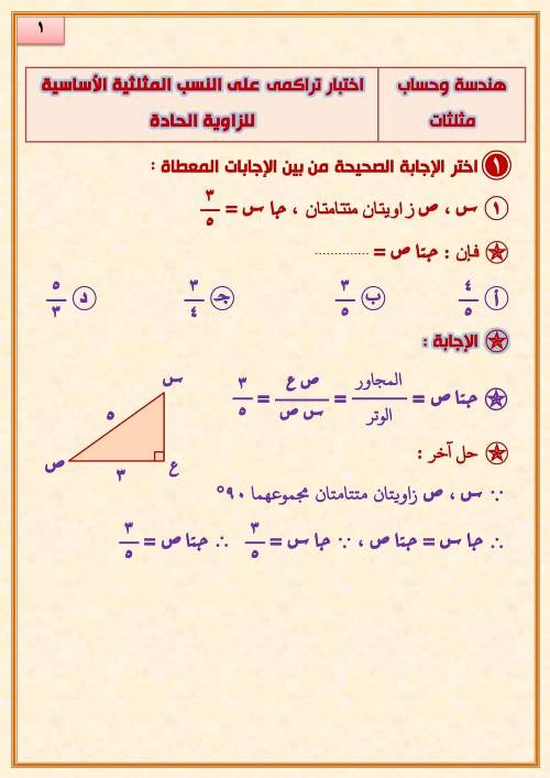 مراجعه في الرياضيات الصف الثالث الإعدادى الترم الاول  مدرس اول