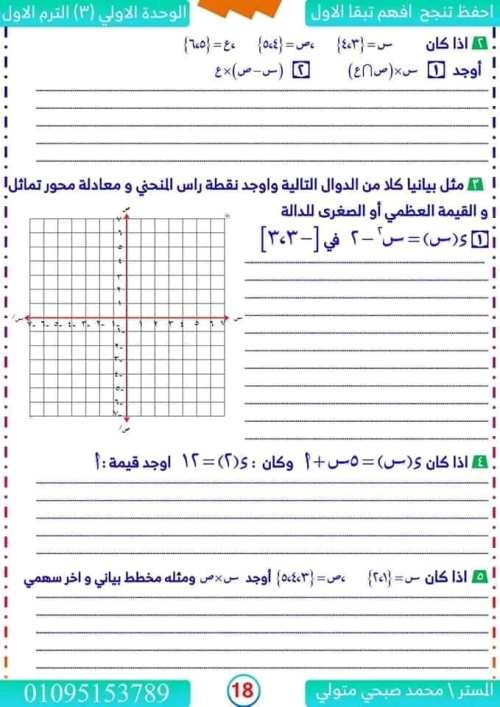 مدرس دوت كوم مذكره في الرياضيات الصف الثالث الاعدادي الترم الاول أ/ محمد صبحي متولي 