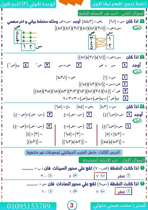 مدرس دوت كوم مذكره في الرياضيات الصف الثالث الاعدادي الترم الاول أ/ محمد صبحي متولي 