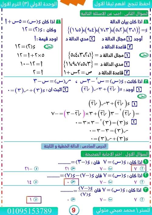 مدرس دوت كوم مذكره في الرياضيات الصف الثالث الاعدادي الترم الاول أ/ محمد صبحي متولي 