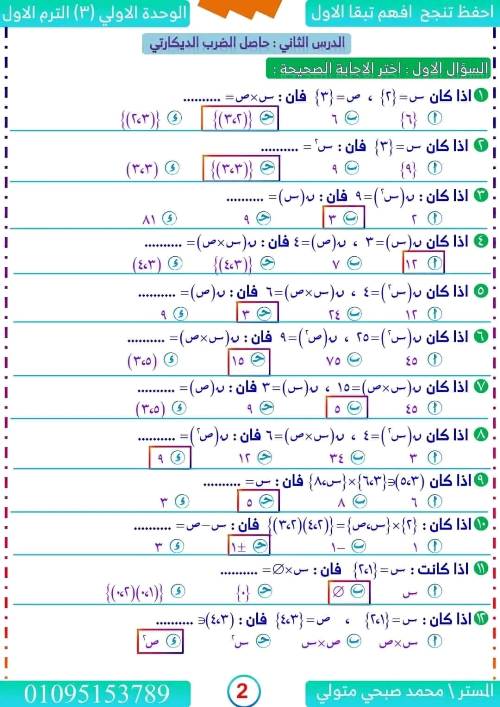 مدرس اون لاين دوت كوم مذكره في الرياضيات الصف الثالث الاعدادي الترم الاول أ/ محمد صبحي متولي  مدرس دوت كوم