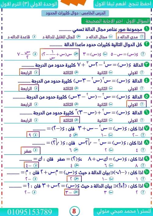 مدرس دوت كوم مذكره في الرياضيات الصف الثالث الاعدادي الترم الاول أ/ محمد صبحي متولي 