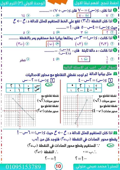 مدرس دوت كوم مذكره في الرياضيات الصف الثالث الاعدادي الترم الاول أ/ محمد صبحي متولي 