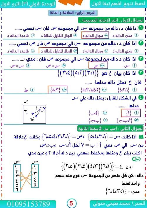 مدرس دوت كوم مذكره في الرياضيات الصف الثالث الاعدادي الترم الاول أ/ محمد صبحي متولي 