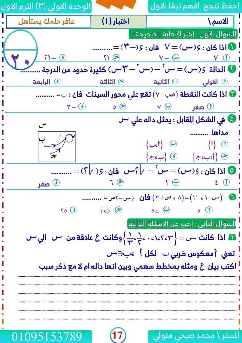 مدرس دوت كوم مذكره في الرياضيات الصف الثالث الاعدادي الترم الاول أ/ محمد صبحي متولي 