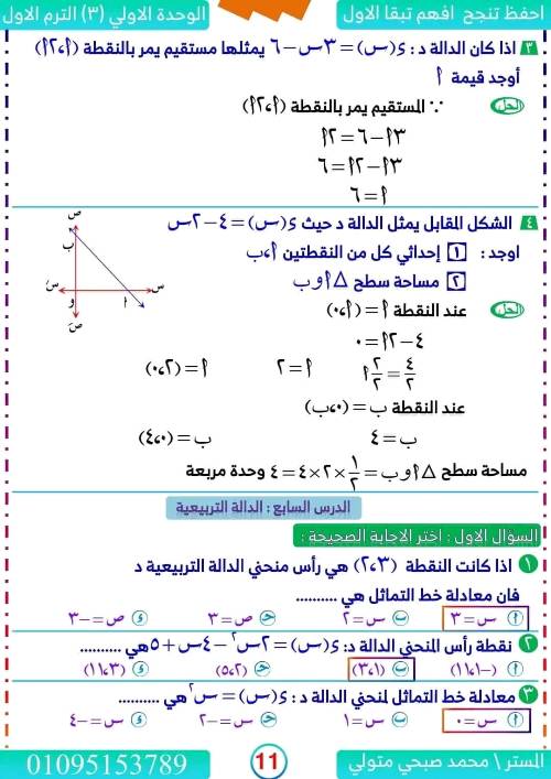 مدرس دوت كوم مذكره في الرياضيات الصف الثالث الاعدادي الترم الاول أ/ محمد صبحي متولي 