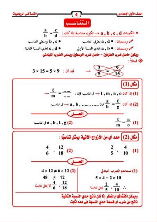 مدرس دوت كوم مذكرة فى الرياضيات للصف الاول الإعدادي الترم الاول