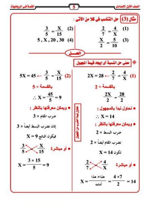 مدرس اول مذكرة فى الرياضيات للصف الاول الإعدادي الترم الاول