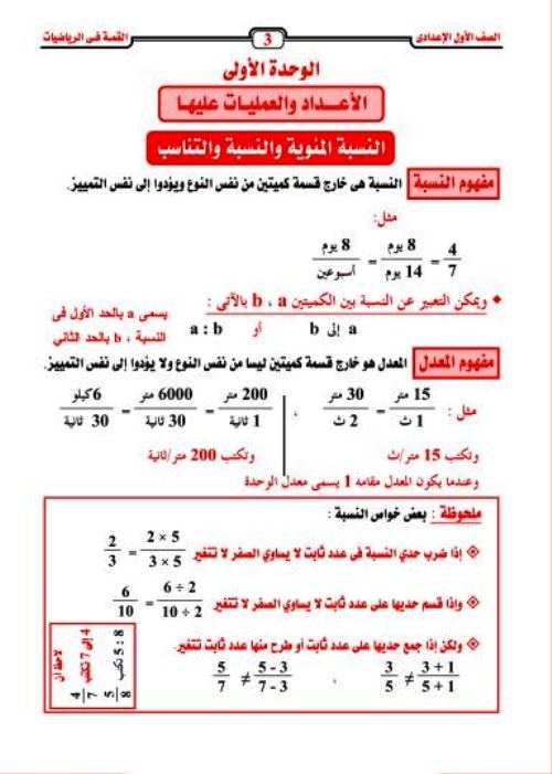 مدرس دوت كوم مذكرة فى الرياضيات للصف الاول الإعدادي الترم الاول