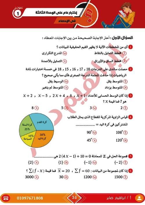 مدرس دوت كوم مذكرة فى الرياضيات الصف الاول الاعدادى الترم الاول أ/ ابراهيم صابر ، أ/ ايهاب سعيد 