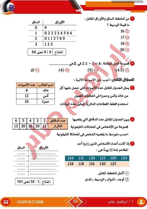 مدرس اول مذكرة فى الرياضيات الصف الاول الاعدادى الترم الاول أ/ ابراهيم صابر ، أ/ ايهاب سعيد 