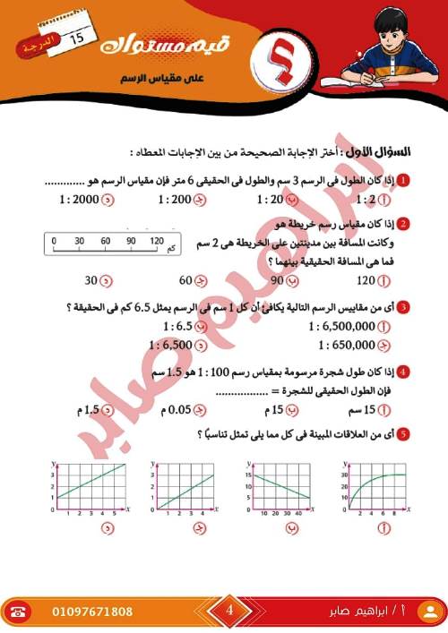 مدرس اول مذكرة فى الرياضيات الصف الاول الاعدادى الترم الاول أ/ ابراهيم صابر ، أ/ ايهاب سعيد 