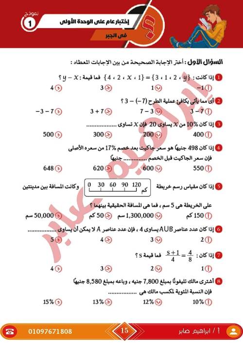 مدرس اول مذكرة فى الرياضيات الصف الاول الاعدادى الترم الاول أ/ ابراهيم صابر ، أ/ ايهاب سعيد 