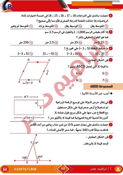 مدرس دوت كوم مذكرة فى الرياضيات الصف الاول الاعدادى الترم الاول أ/ ابراهيم صابر ، أ/ ايهاب سعيد 