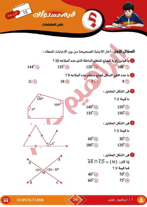 مدرس اول مذكرة فى الرياضيات الصف الاول الاعدادى الترم الاول أ/ ابراهيم صابر ، أ/ ايهاب سعيد 