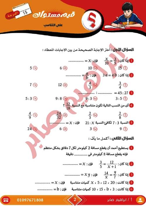 مدرس دوت كوم مذكرة فى الرياضيات الصف الاول الاعدادى الترم الاول أ/ ابراهيم صابر ، أ/ ايهاب سعيد 