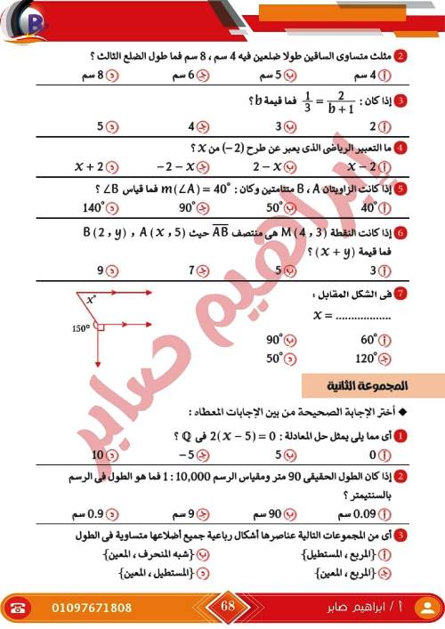 مدرس اول مذكرة فى الرياضيات الصف الاول الاعدادى الترم الاول أ/ ابراهيم صابر ، أ/ ايهاب سعيد 