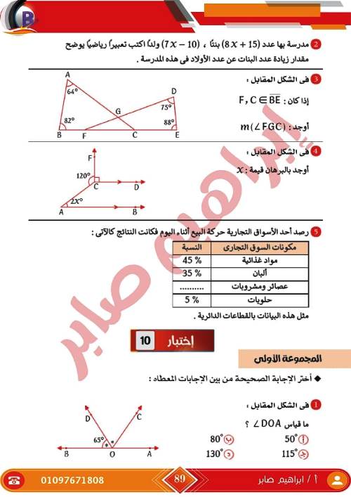 مدرس اول مذكرة فى الرياضيات الصف الاول الاعدادى الترم الاول أ/ ابراهيم صابر ، أ/ ايهاب سعيد 