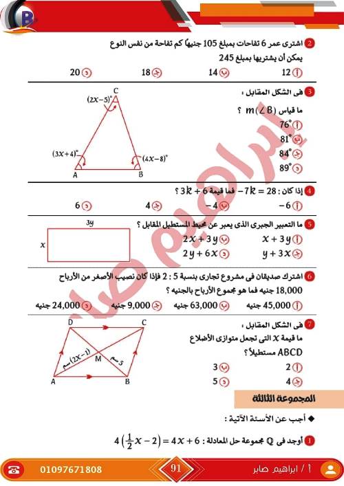 مدرس اول مذكرة فى الرياضيات الصف الاول الاعدادى الترم الاول أ/ ابراهيم صابر ، أ/ ايهاب سعيد 