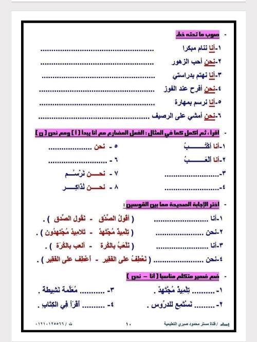 مدرس اول مذكرة فى اللغة العربية الصف الثانى الابتدائى الترم الاول أ/ محمود صبري