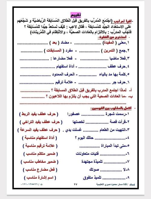 مدرس اول مذكرة فى اللغة العربية الصف الثانى الابتدائى الترم الاول أ/ محمود صبري