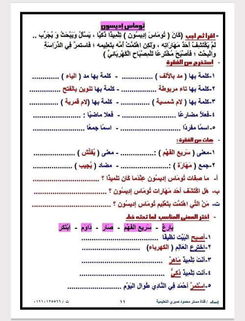 مدرس دوت كوم مذكرة فى اللغة العربية الصف الثانى الابتدائى الترم الاول أ/ محمود صبري