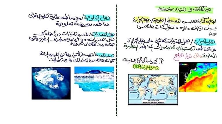 مدرس دوت كوم الحصة الأولى والثانية فى العلوم المتكاملة الصف الاول الثانوى الترم الاول أ/ محمد عبدالرحمن