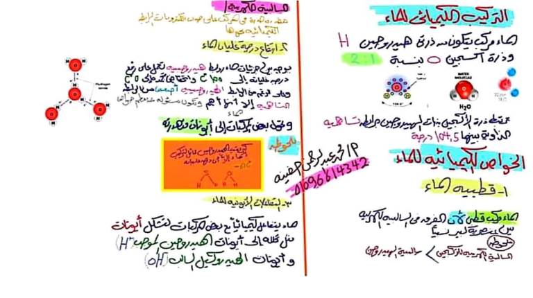 مدرس دوت كوم الحصة الأولى والثانية فى العلوم المتكاملة الصف الاول الثانوى الترم الاول أ/ محمد عبدالرحمن