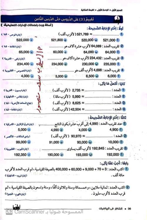 مدرس اول اختبارات الوحدة الاولى فى الرياضيات الصف الرابع الابتدائى الترم الاول أ/ ايهاب سعد منصور 