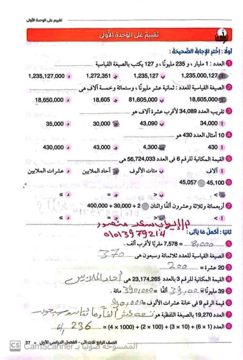 مدرس اول اختبارات الوحدة الاولى فى الرياضيات الصف الرابع الابتدائى الترم الاول أ/ ايهاب سعد منصور 