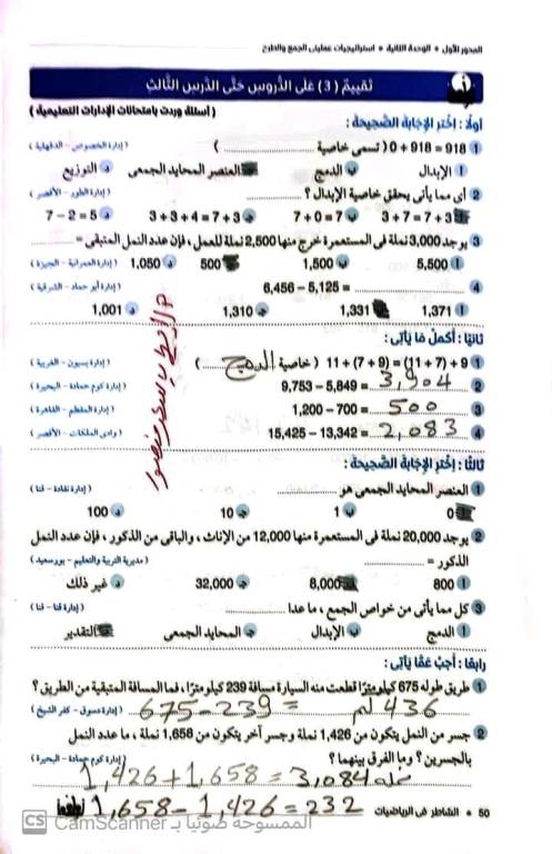 مدرس اول اختبارات الوحدة الاولى فى الرياضيات الصف الرابع الابتدائى الترم الاول أ/ ايهاب سعد منصور 