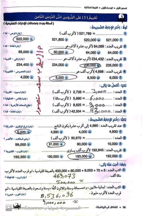 مدرس اول اختبارات الوحدة الاولى فى الرياضيات الصف الرابع الابتدائى الترم الاول أ/ ايهاب سعد منصور 