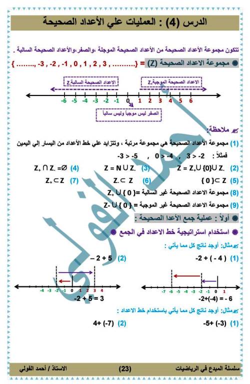 مدرس دوت كوم مذكرة رياضيات للصف الأول الإعدادي الترم الاول أ/ احمد الفولى 