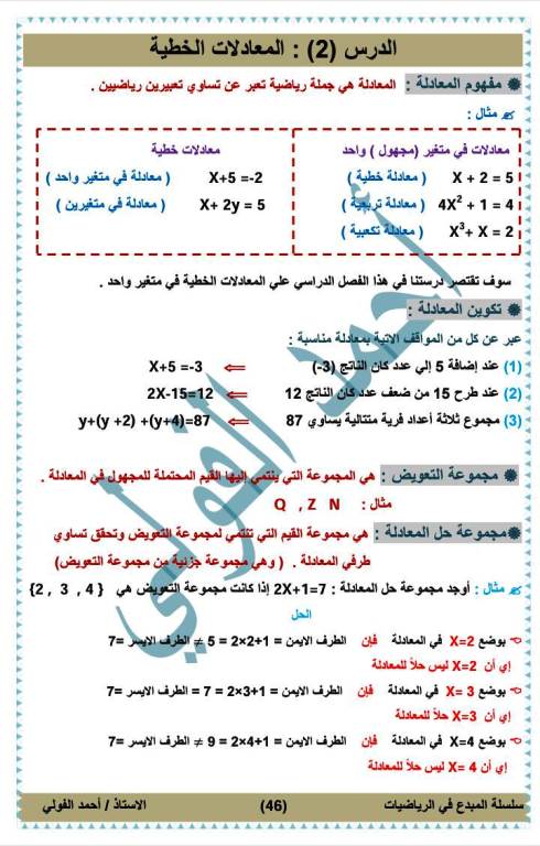 مدرس دوت كوم مذكرة رياضيات للصف الأول الإعدادي الترم الاول أ/ احمد الفولى 