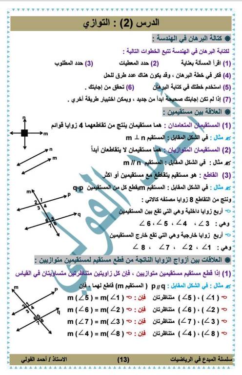 مدرس دوت كوم مذكرة رياضيات للصف الأول الإعدادي الترم الاول أ/ احمد الفولى 