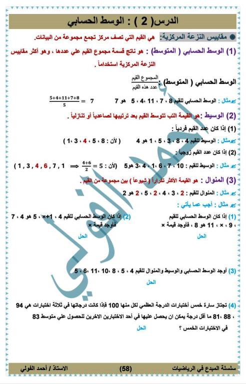 مدرس دوت كوم مذكرة رياضيات للصف الأول الإعدادي الترم الاول أ/ احمد الفولى 