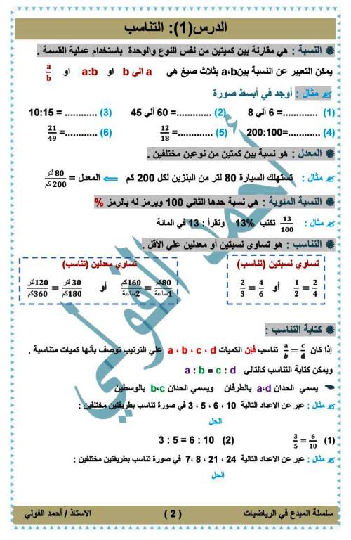 مدرس دوت كوم مذكرة رياضيات للصف الأول الإعدادي الترم الاول أ/ احمد الفولى 