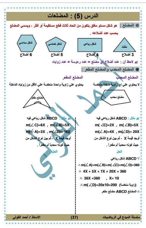 مدرس اول مذكرة رياضيات للصف الأول الإعدادي الترم الاول أ/ احمد الفولى 