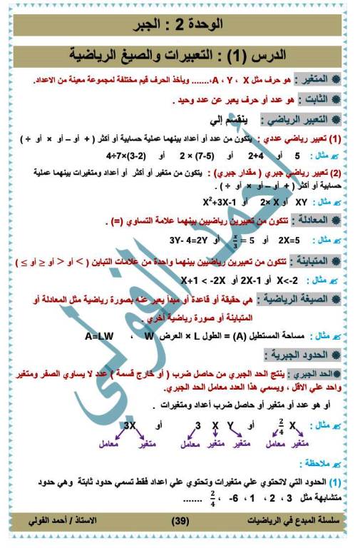 مدرس دوت كوم مذكرة رياضيات للصف الأول الإعدادي الترم الاول أ/ احمد الفولى 