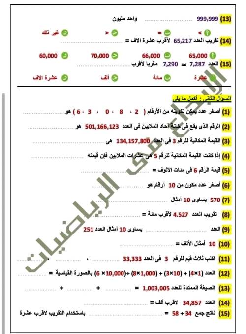 مدرس اول اختبار الوحدة الأولى والثانية فى الرياضيات الصف الرابع الابتدائى الترم الاول 