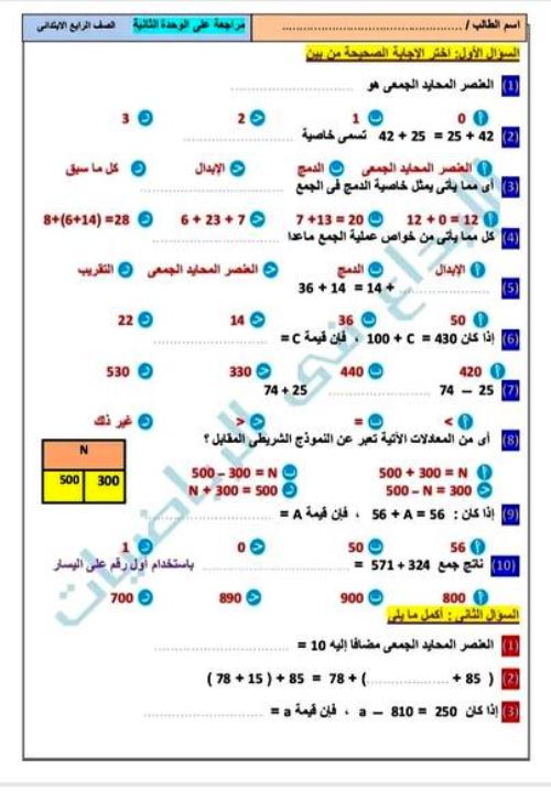 مدرس اون لاين دوت كوم اختبار الوحدة الأولى والثانية فى الرياضيات الصف الرابع الابتدائى الترم الاول  مدرس دوت كوم