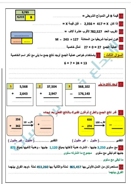 مدرس اول اختبار الوحدة الأولى والثانية فى الرياضيات الصف الرابع الابتدائى الترم الاول 