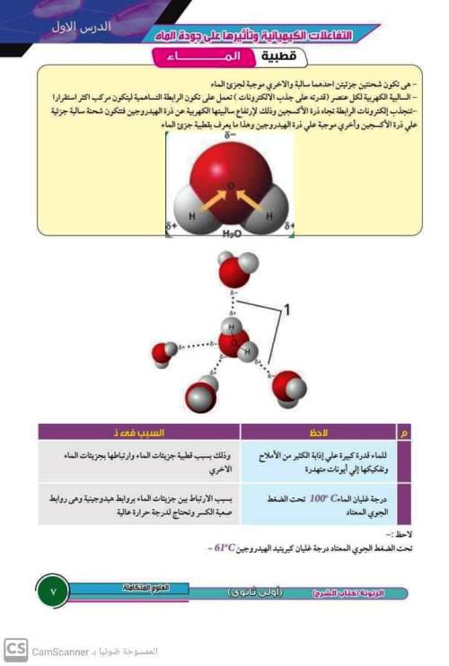 مدرس اول الدرس الأول فى العلوم المتكاملة الصف الاول الثانوى الترم الاول أ/ محمد الباسل