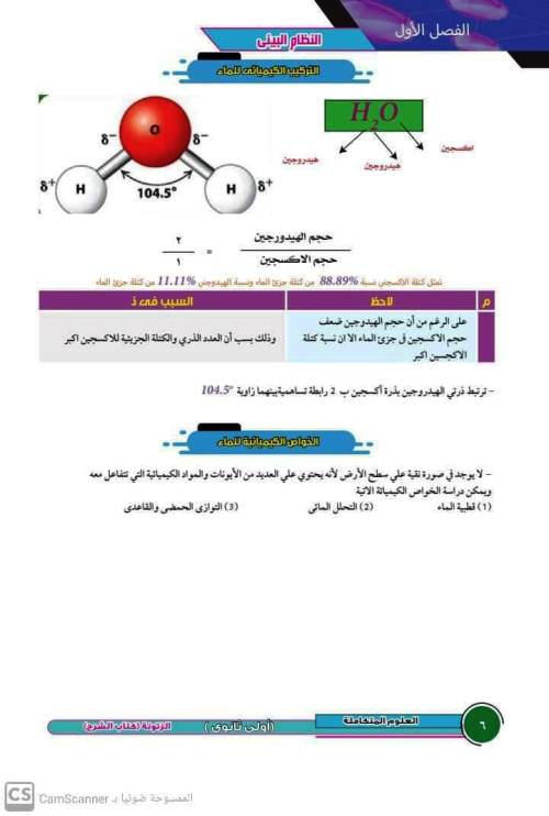 مدرس اول الدرس الأول فى العلوم المتكاملة الصف الاول الثانوى الترم الاول أ/ محمد الباسل