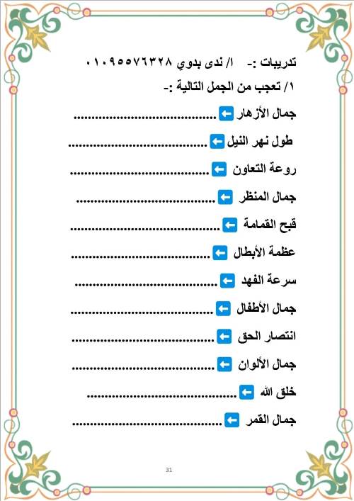 مدرس اول مذكرة فى الاساليب والتراكيب فى اللغة العربية الصف الثالث الابتدائى الترم الاول أ/ ندى بدوى 