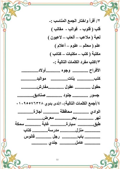 مدرس اول مذكرة فى الاساليب والتراكيب فى اللغة العربية الصف الثالث الابتدائى الترم الاول أ/ ندى بدوى 